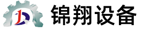 郑州锦翔机械设备有限公司